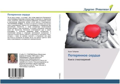 Poterqnnoe serdce