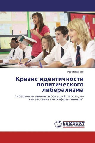 Krizis identichnosti politicheskogo liberalizma