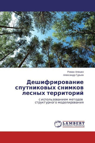 Deshifrirowanie sputnikowyh snimkow lesnyh territorij