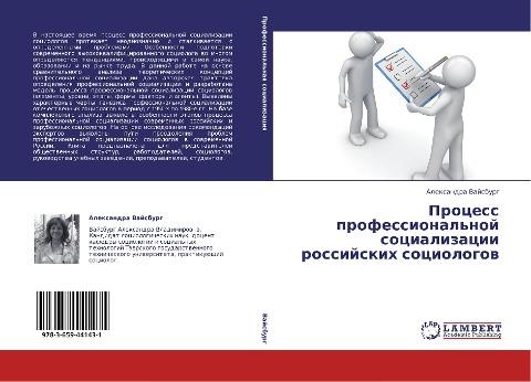 Process professional'noj socializacii rossijskih sociologow