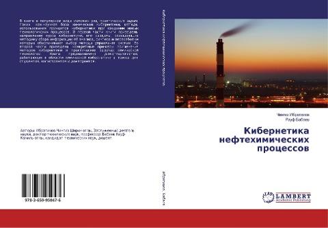 Kibernetika neftehimicheskih processow