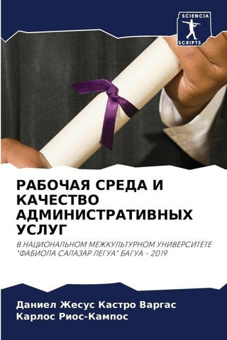 RABOChAYa SREDA I KAChESTVO ADMINISTRATIVNYH USLUG