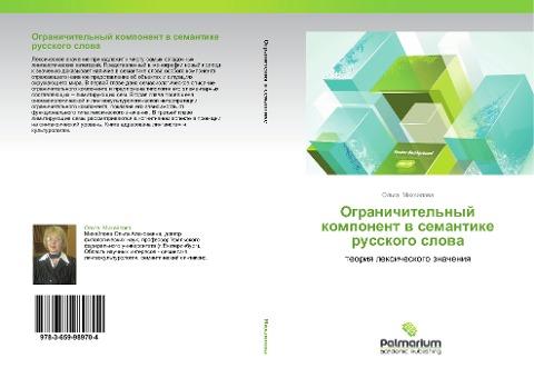 Ogranichitel'nyj komponent w semantike russkogo slowa