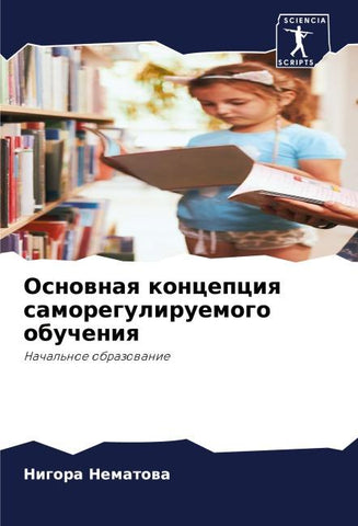 Osnownaq koncepciq samoreguliruemogo obucheniq