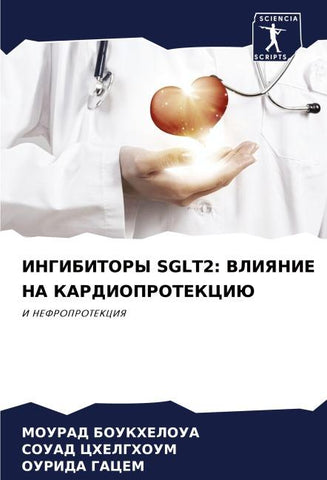 INGIBITORY SGLT2: VLIYaNIE NA KARDIOPROTEKCIJu