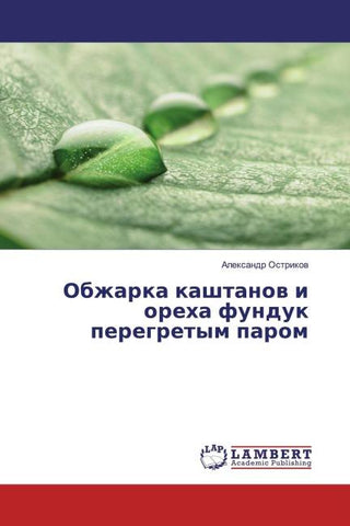 Obzharka kashtanow i oreha funduk peregretym parom