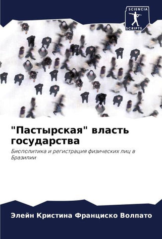 "Pastyrskaq" wlast' gosudarstwa