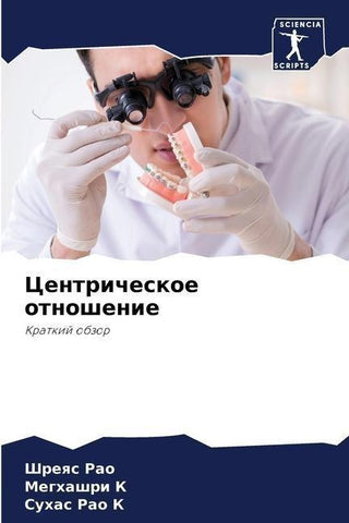 Centricheskoe otnoshenie