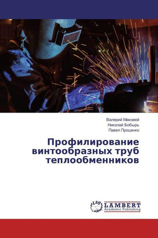 Profilirowanie wintoobraznyh trub teploobmennikow