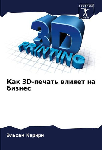 Kak 3D-pechat' wliqet na biznes