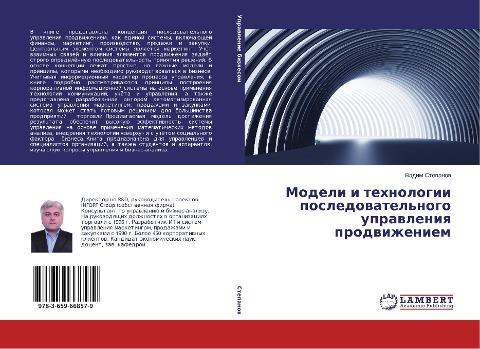 Modeli i tehnologii posledowatel'nogo uprawleniq prodwizheniem
