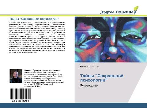 Tajny "Sakral'noj psihologii"
