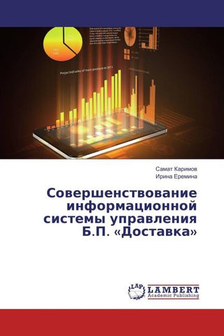 Sowershenstwowanie informacionnoj sistemy uprawleniq B.P. 'Dostawka'