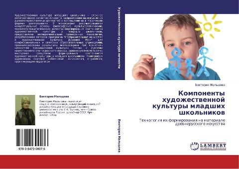 Komponenty hudozhestwennoj kul'tury mladshih shkol'nikow
