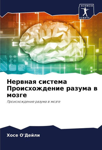 Nerwnaq sistema Proishozhdenie razuma w mozge