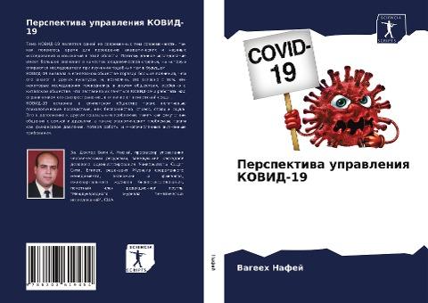 Perspektiwa uprawleniq KOVID-19