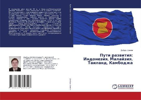 Puti razwitiq: Indoneziq, Malajziq, Tailand, Kambodzha