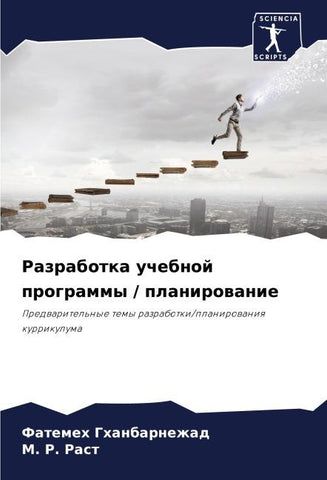 Razrabotka uchebnoj programmy / planirowanie