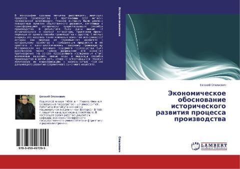Jekonomicheskoe obosnowanie istoricheskogo razwitiq processa proizwodstwa