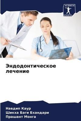 Jendodonticheskoe lechenie