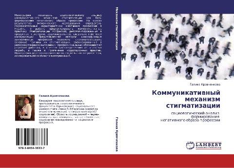 Kommunikatiwnyj mehanizm stigmatizacii