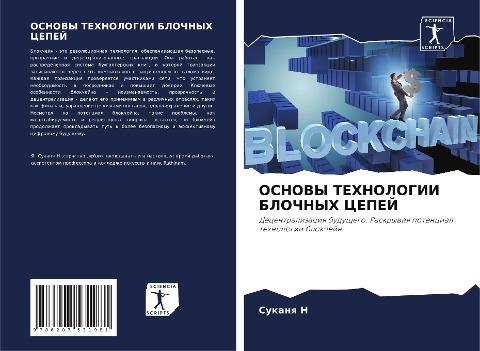 OSNOVY TEHNOLOGII BLOChNYH CEPEJ