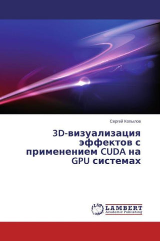 3D-wizualizaciq äffektow s primeneniem CUDA na GPU sistemah