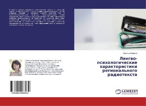Lingwo- psihologicheskie harakteristiki regional'nogo radiotexta