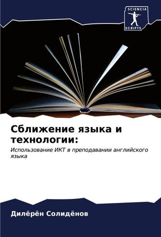 Sblizhenie qzyka i tehnologii: