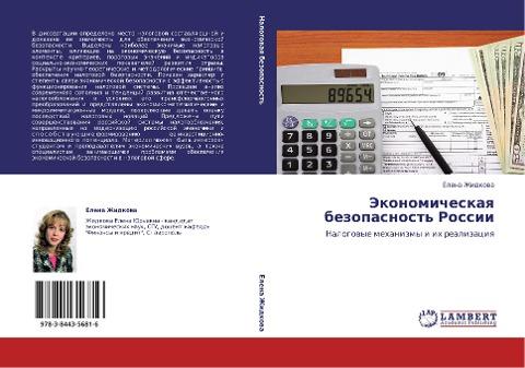 Jekonomicheskaq bezopasnost' Rossii