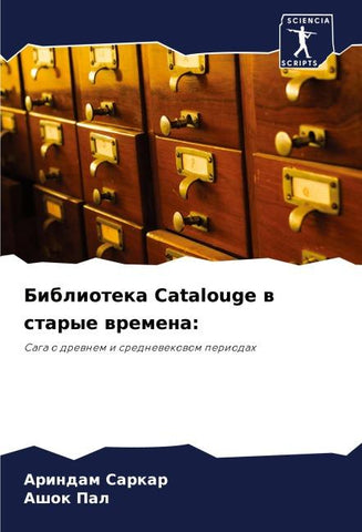 Biblioteka Catalouge w starye wremena: