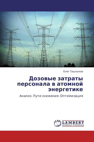 Dozowye zatraty personala w atomnoj änergetike