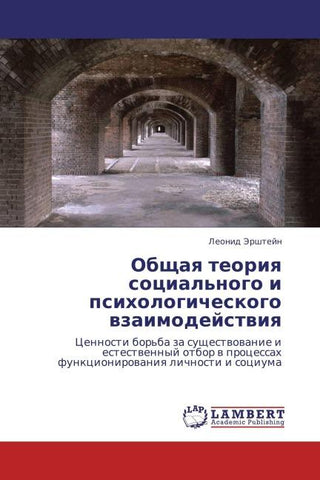 Obschaq teoriq social'nogo i psihologicheskogo wzaimodejstwiq