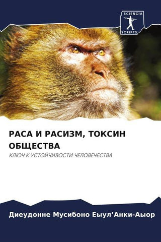 RASA I RASIZM, TOKSIN OBShhESTVA