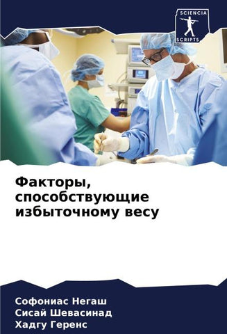 Faktory, sposobstwuüschie izbytochnomu wesu