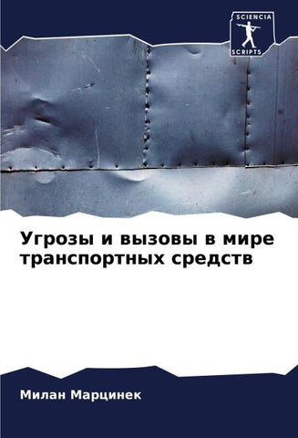 Ugrozy i wyzowy w mire transportnyh sredstw