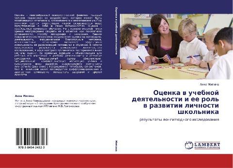 Ocenka w uchebnoj deqtel'nosti i ee rol' w razwitii lichnosti shkol'nika