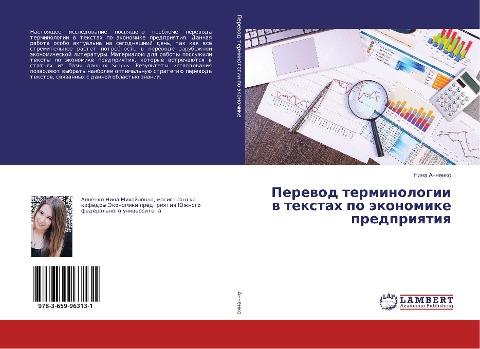 Perewod terminologii w textah po äkonomike predpriqtiq