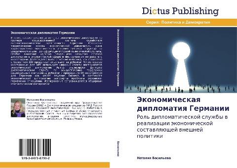 Jekonomicheskaq diplomatiq Germanii