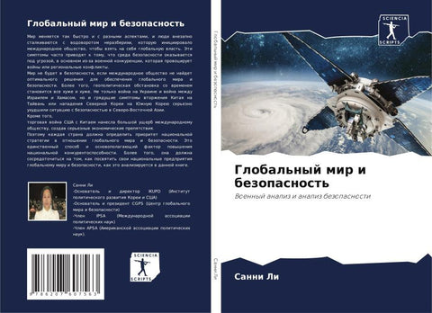 Global'nyj mir i bezopasnost'