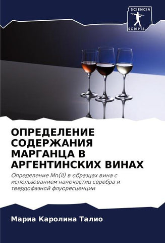 OPREDELENIE SODERZhANIYa MARGANCA V ARGENTINSKIH VINAH