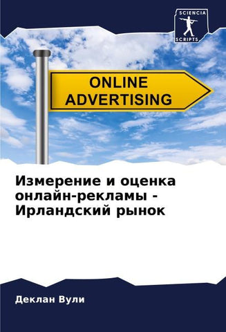 Izmerenie i ocenka onlajn-reklamy - Irlandskij rynok
