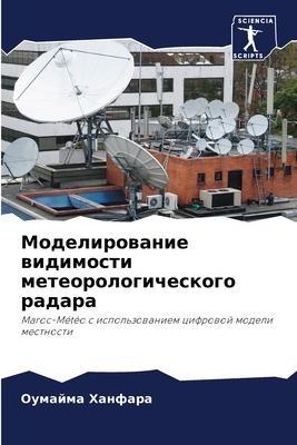 Modelirowanie widimosti meteorologicheskogo radara