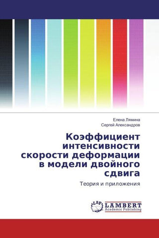 Koäfficient intensiwnosti skorosti deformacii w modeli dwojnogo sdwiga
