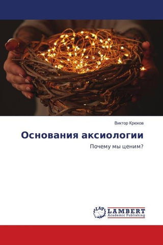 Osnowaniq axiologii