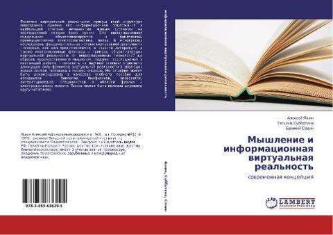 Myshlenie i informacionnaq wirtual'naq real'nost'