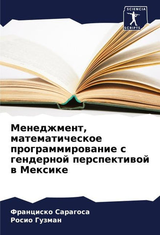 Menedzhment, matematicheskoe programmirowanie s gendernoj perspektiwoj w Mexike