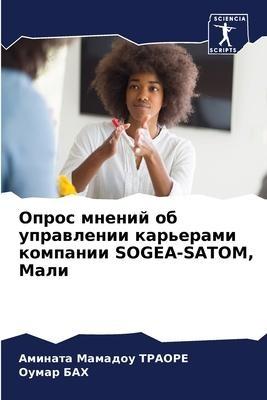 Opros mnenij ob uprawlenii kar'erami kompanii SOGEA-SATOM, Mali
