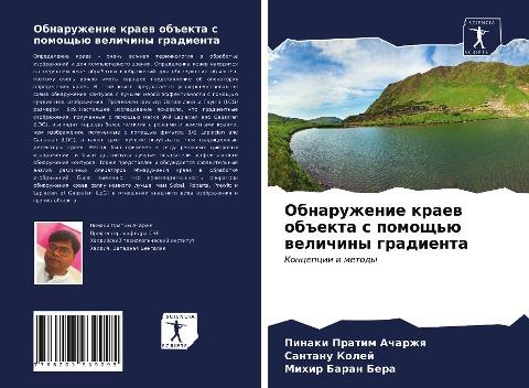 Obnaruzhenie kraew ob#ekta s pomosch'ü welichiny gradienta