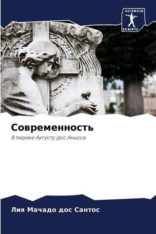Sowremennost'